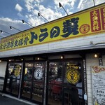 トラの夢 - 