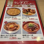 鳥開総本家  名駅エスカ店 - ランチメニュー