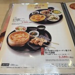 鳥開総本家  名駅エスカ店 - メニュー