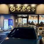 田中商店 - 