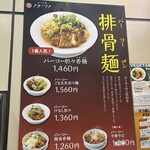 担々香麺アカナツメ - 