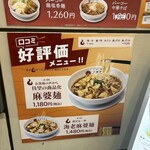 担々香麺アカナツメ - 