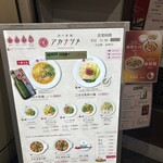 担々香麺アカナツメ - 