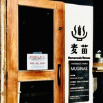 Homemade Ramen 麦苗 - 