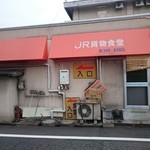 Jeia Ru Ka Motsu Shokudou - JR貨物食堂 2014年12月