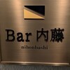 Bar 内藤