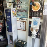 自家製麺 カミカゼ - 両替機あります