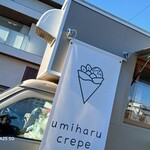 うみはるクレープ - 