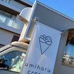 うみはるクレープ - 