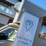 うみはるクレープ - 