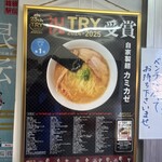 自家製麺 カミカゼ - TRY名店塩部門第1位！