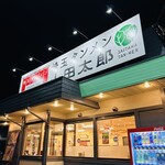 埼玉タンメン 山田太郎 - 