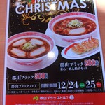 幸楽苑 - ブラックフェア！