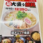 埼玉タンメン 山田太郎 - 