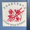 Ocean grow Kitchen