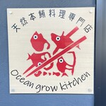 Ocean grow Kitchen - 
