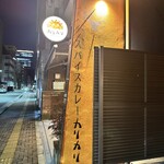 Spice Curry カリカリ - 