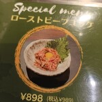 いちらく - ローストビーフユッケメニュー