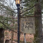 カフェ ラフィーネ - 