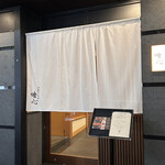 肉割烹 赤坂喰心 - 