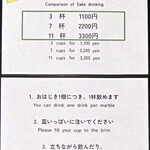 やまきや旅館 - メニュー（日本酒飲み比べ）