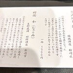 新潟旬香たなはし - 