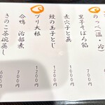 新潟旬香たなはし - 