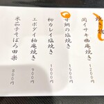 新潟旬香たなはし - 