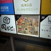 にくと魚 溝の口店
