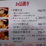 中華そば処 琴平荘 - 