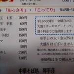 中華そば処 琴平荘 - 