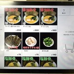萬来亭 - 券売機メニュー