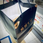 麻辣大学 - 大玉ゴマ団子を食べきれずにテイクアウト