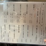 吉祥寺 野歩 - お料理メニューその2