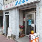 まんだい - 