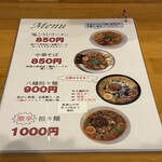 麺処 太陽 - メニュー