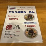 麺処 太陽 - メニュー