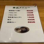麺処 太陽 - メニュー
