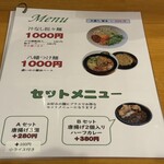 麺処 太陽 - メニュー