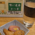 かつ芳 - 突出しと焼酎お湯割り