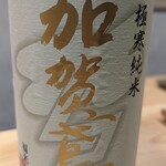 鮨ト酒肴 富かわ - 