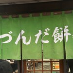 村上屋餅店 - 