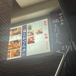 炉端とおでん 呼炉凪来 池袋店 - 