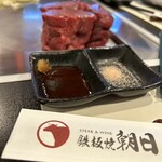 鉄板焼 朝日 - 