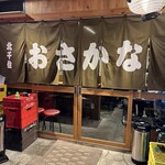 おさかな心技体 - 