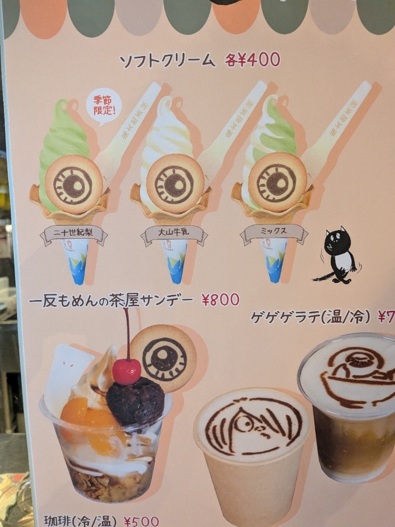 メニュー写真 : 鬼太郎茶屋 （きたろうちゃや） - 調布/甘味処 | 食べログ