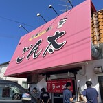 豚骨ラー麺 ごん太 - 