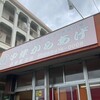 中津からあげ 本田家 沼店