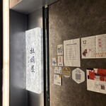 牡蠣屋 Wine&Sake 居酒屋 - 