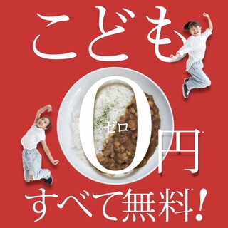 こども0円、すべて無料キャンペーン♪